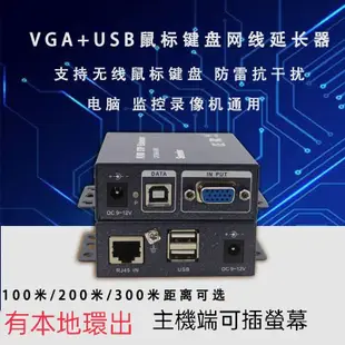 迪科威~💪VGA延長器100米帶USB鼠標鍵盤💪💪KVM轉RJ45網線傳輸器VGA網絡放大器