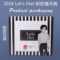 在飛比找Yahoo!奇摩拍賣優惠-現貨、2020新款 Let'S diet 韓國魔術褲