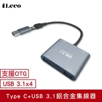 在飛比找PChome24h購物優惠-iLeco Type C+USB 3.1鋁合金集線器