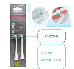【國際牌Panasonic】錐形電動牙刷刷頭 WEW0860 (7.8折)