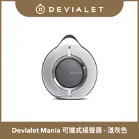 在飛比找PChome24h購物優惠-【DEVIALET】Mania 可攜式揚聲器 淺灰色