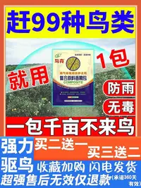 在飛比找Yahoo!奇摩拍賣優惠-驅鳥神器驅鳥劑驅鳥藥果園農田藥新型驅鳥包驅趕麻雀鴿子驅鳥彈