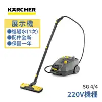 在飛比找ETMall東森購物網優惠-(福利品)【KARCHER德國凱馳】 專業用蒸氣清洗機 SG