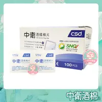 在飛比找蝦皮購物優惠-中衛酒精棉片 100片/盒 75%酒精 棉片 酒精 酒精棉片