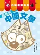 【電子書】白貓黑貓系列：趣味學中國文學