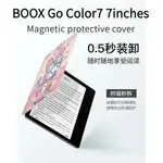 BOOX GO COLOR7/PAGE/LEAF3 C 7英寸睡眠磁性保護套MELODY [噹天髮貨]