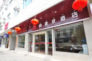 尚客優連鎖酒店(石林屯喜路店)Thank You Inn Shilin Tunxi Road