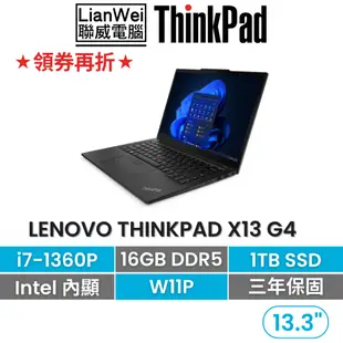 Lenovo 聯想 ThinkPad X13 13吋輕薄商務筆電 i7-1360P/16G/1TB/W11P/三年保
