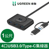 在飛比找momo購物網優惠-【綠聯】4 Port USB3.0/Type-C兩用OTG集