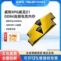 在飛比找Yahoo!奇摩拍賣優惠-現貨：威剛XPG Z1 DDR4 3200/3600 8/1