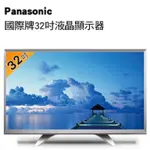 PANASONIC 國際牌 32吋 高清LED液晶電視