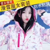 在飛比找蝦皮商城精選優惠-S&F 滑雪服女上衣外套戶外單雙闆防風防水加厚保暖透氣冬季戶