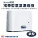 【來電有優惠】Nano耐能攜帶型氧氣濃縮機 單配/全配 氧氣製造機 耐能氧氣機 氧氣機 製氧機