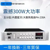 在飛比找露天拍賣優惠-【恆泰】SAST先科 PA-230A定壓定阻功放機家用吸頂喇