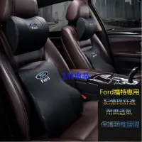 在飛比找蝦皮商城精選優惠-ford focus汽車ford kuga頭枕腰靠新来款通用