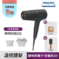 在飛比找ETMall東森購物網優惠-【Philips飛利浦】BHD538/21智能護髮礦物負離子