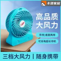 在飛比找Yahoo!奇摩拍賣優惠-【活動】共田全新F95B經典款便攜充電迷你多功能小風扇源頭廠