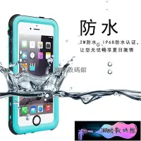 在飛比找Yahoo!奇摩拍賣優惠-《潮酷數碼館》IP68 游泳潛水 防水殼 蘋果 iPhone