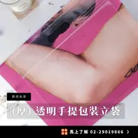 在飛比找蝦皮購物優惠-【厚透明手提包裝立袋】吐司立袋 食物保鮮袋 密封保鮮袋 密封