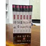 全新 未拆封 親子天下 仙靈傳奇1-6套書（共6冊）：詩魂／詞靈／畫仙／陶妖／玉使／鏡道