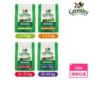 即期品【Greenies 健綠】狗潔牙骨 原味 12oz 寵物/潔牙骨/狗食