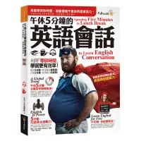 在飛比找蝦皮商城優惠-午休5分鐘的英語會話：利用「零碎時間」，學習更有效率！（免費