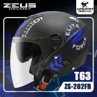 在飛比找樂天市場購物網優惠-ZEUS安全帽 ZS-202FB T63 消光黑藍 內藏墨鏡