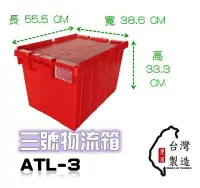 在飛比找Yahoo!奇摩拍賣優惠-附發票 ATL-3 三號物流箱 配送箱 超商箱 露營箱 食品