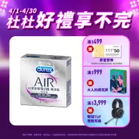 在飛比找PChome24h購物優惠-Durex杜蕾斯 AIR輕薄幻隱潤滑裝衛生套3入