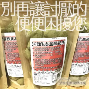 活性乳酸菌梅 - 綠梅果 - 不再讓便便困擾您 - 黑貓戀人工作室 (7.1折)