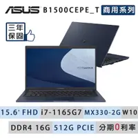 在飛比找蝦皮商城優惠-【ASUS 華碩】B1500CEPE_T-0021A1165