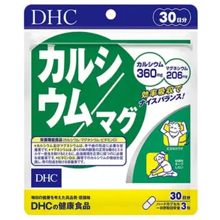 上盯代購《現貨免運》DHC鈣+鎂30日 鈣鎂 鎂鈣 鈣加鎂