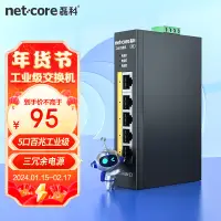 在飛比找京東台灣優惠-磊科（netcore）IS5 5口百兆工業交換機 監控網路分