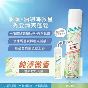 Batiste秀髮乾洗噴劑-純淨微香 200ml(新舊包裝隨機出貨)