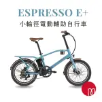 【GIANT】MOMENTUM ESPRESSO E+ 都會小徑電動輔助自行車