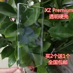 適用于索尼XPERIA XZ PREMIUM手機殼G8142塑料保護套XZP透明硬殼