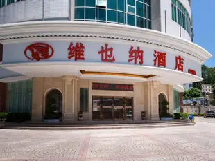 維也納酒店深圳羅芳店Vienna Hotel Shenzhen Luofang Branch