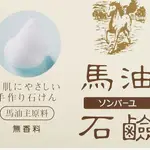 SOMBAYU 馬油香皂（無味）85G 日本製造 全身洗臉 皮膚友好