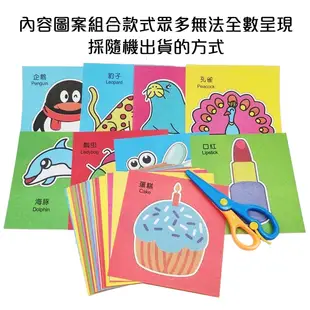 0654 兒童剪紙組 DIY剪紙遊戲 美勞勞作教學材料