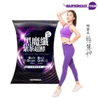 在飛比找ETMall東森購物網優惠-SUPERCUT塑魔纖 黑魔纖紫茶超酵膠囊1盒(30粒/盒)