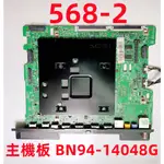 液晶電視 三星 SAMSUNG QA65Q70RAW 主機板 BN94-14048G
