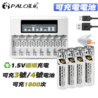 在飛比找蝦皮商城精選優惠-【PALO 星威】1.5V 3號/4號電池 AA電池AAA電