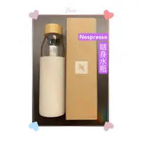 在飛比找蝦皮購物優惠-【免運～～全新福利品出清】台灣雀巢Nespresso隨身水瓶