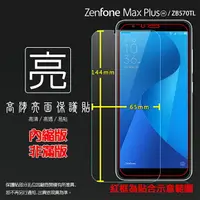 在飛比找樂天市場購物網優惠-亮面螢幕保護貼 ASUS 華碩 ZenFone Max Pl