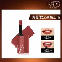 在飛比找momo購物網優惠-【NARS】特霧絲柔持色唇膏(小方條/霧面唇膏/花映嫣紅限量