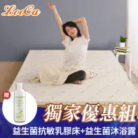 在飛比找momo購物網優惠-【LooCa】防蹣抗敏5cm益生菌泰國乳膠床墊(單大3.5尺