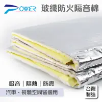 在飛比找momo購物網優惠-【POWER】YL-939 鋁箔玻璃纖維吸音防火隔音棉