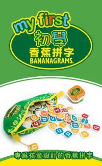 在飛比找露天拍賣優惠-【天天海外購】初學香蕉拼字 My First Bananag