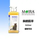 【町町】MOIRA 極緻精華 SPA等級 寵貓專用 500ML 貓咪洗毛精