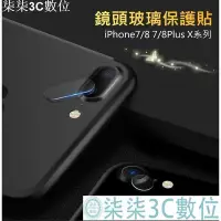 在飛比找Yahoo!奇摩拍賣優惠-『柒柒3C數位』iPhoneX XS MAX XR玻璃鏡頭貼